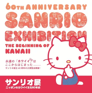 Special Exhibition: Sanrio Exhibition - 60 Years of Japan's Kawaii Culture