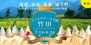 Soft Serve Ice Cream Kingdom: Takeda Drive Stamp Rally 2025