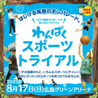 Wakpaku Sports Trial