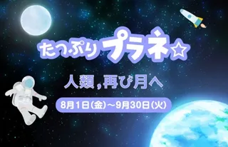 Full Planetarium 'Humanity, Back to the Moon'