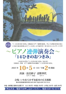 Piano Duo Concert "14 Bunnies Watching the Moon"
