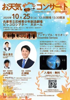 お天気おしゃべりコンサート