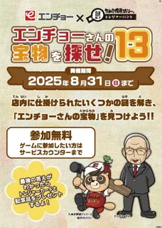 Find Encho's Treasure! 13
