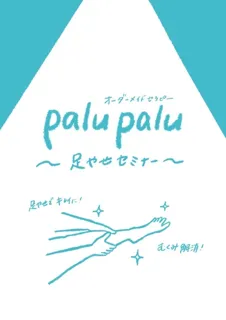 order made therapy palupalu "Foot Slimming palupalu Seminar"