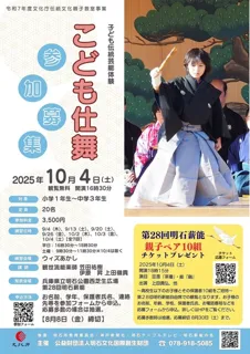 こども仕舞　体験教室