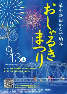 14th Kanaya Noryo Osharuki Festival