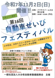第16回自動車せいびフェスティバル