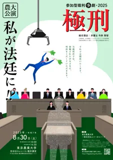 Participatory Court Drama "Extreme Penalty"