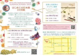 Beginner's Japanese Painting One-Day Summer School