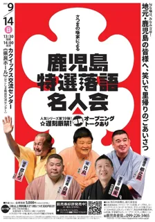 Minami Yose: Kagoshima's Selected Rakugo Performers