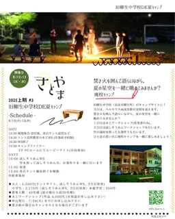 Former Yagyuu Junior High School Summer Camp