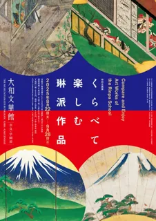 特別企画展　くらべて楽しむ琳派作品