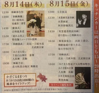 80th Anniversary of the End of World War II Special Mitama Festival