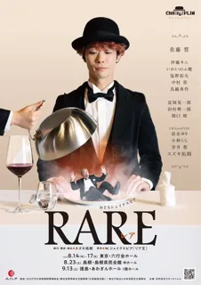 CHAiroiPLIN（チャイロイプリン） おどるシェイクスピア『RARE～リア王～』