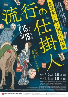 The Trendsetter – Tsutaya Juzaburo and the Work of Publishers