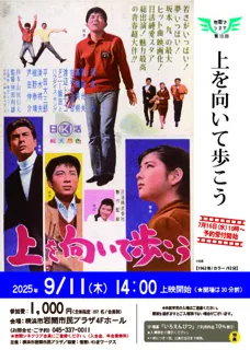 Iwama Cinema 13: Let's Walk Looking Up