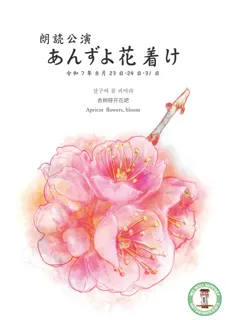 Reading Performance "Oh, Apricot Flowers" (Kanazawa City)