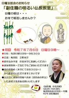 Sunday Dharma Talk in Aoyama, Maisoin