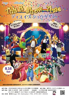 『This Is Showtime』～インドムービーテイスト＆昭和風のMIXショー～