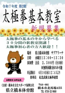 Tai Chi Basic Class