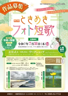 第３回ときめきフォト短歌
