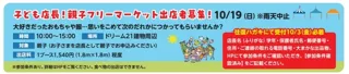 子ども店長　親子フリーマーケット