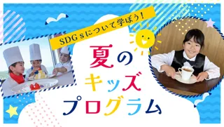 Grand Prince Hotel Hiroshima Summer Kids Program