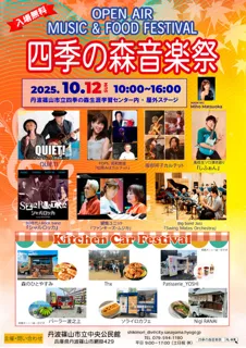 Shiki no Mori Music Festival