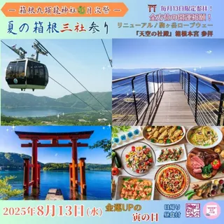 Yokohama Departure & Women Only! Hakone Three Shrines Visit & Kuzuryu Shrine Day Trip Bus Tour