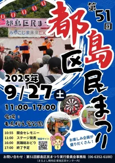 51st Miyakojima Community Festival