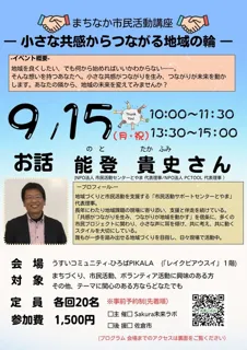 Machi-naka Citizen Activity Course