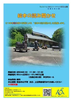 Picture Book Reading (August)