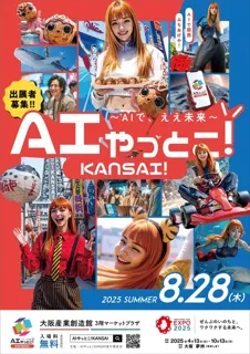 AIやっとこ！KANSAI！ - AIと、ええ未来 -