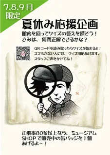 Osamu Dazai Memorial Museum 'Shayokan' Summer Vacation Support Project