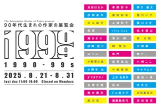 90s Exhibition "1990-99s"