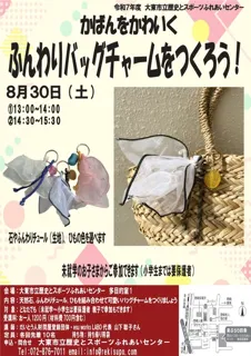 Let's make cute fluffy bag charms