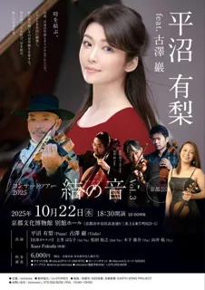 Yuri Hirano feat. Iwasaki Furusawa "Sound of Connection" Vol.3