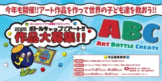 2025 ボトルキャップでアート！！！