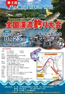 3rd National Stream Fishing Tournament