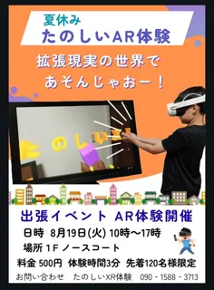 Fun AR Experience