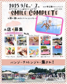 スマイルコンプリートLOCOMARKET（9月）