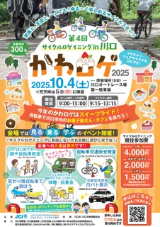 The 4th Cycle Rogaining in Kawaguchi 'KawaRoge 2025'