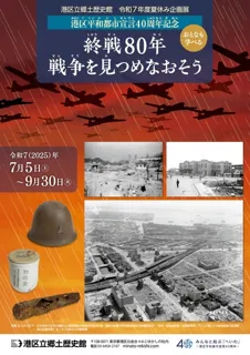 80th Anniversary of the End of the War - A Reflection on War