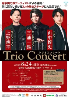 Kohei Ueno (Saxophone) - Kazuma Miura (Bandoneon) - Atsushi Yamanaka (Piano) Trio Concert