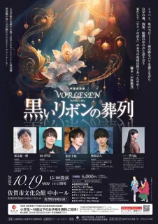 声優朗読劇フォアレーゼン
