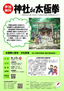 Tai Chi at the Shrine