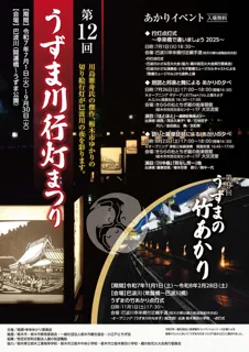 うずま川行灯まつり