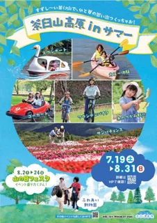 茶臼山高原「山の日フェスタ」