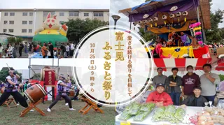 2025富士見ふるさと祭り