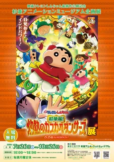 "Crayon Shin-chan the Movie: Super Gorgeous! Scorching Hot Kasukabe Dancers" Exhibition